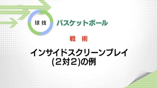 バスケットボール