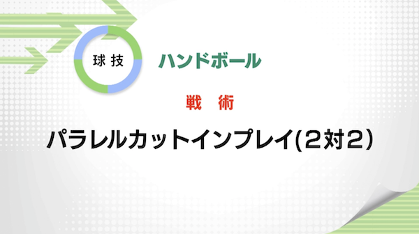 ハンドボール