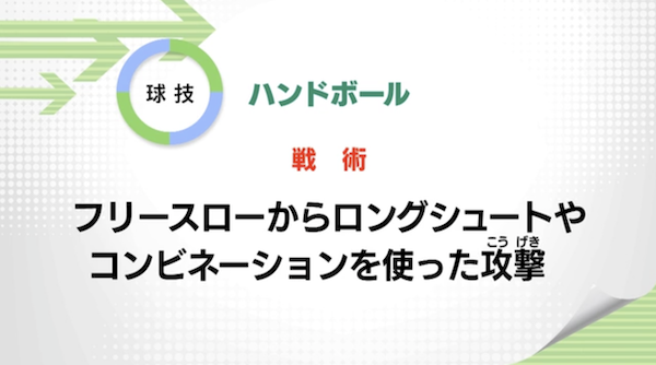 ハンドボール