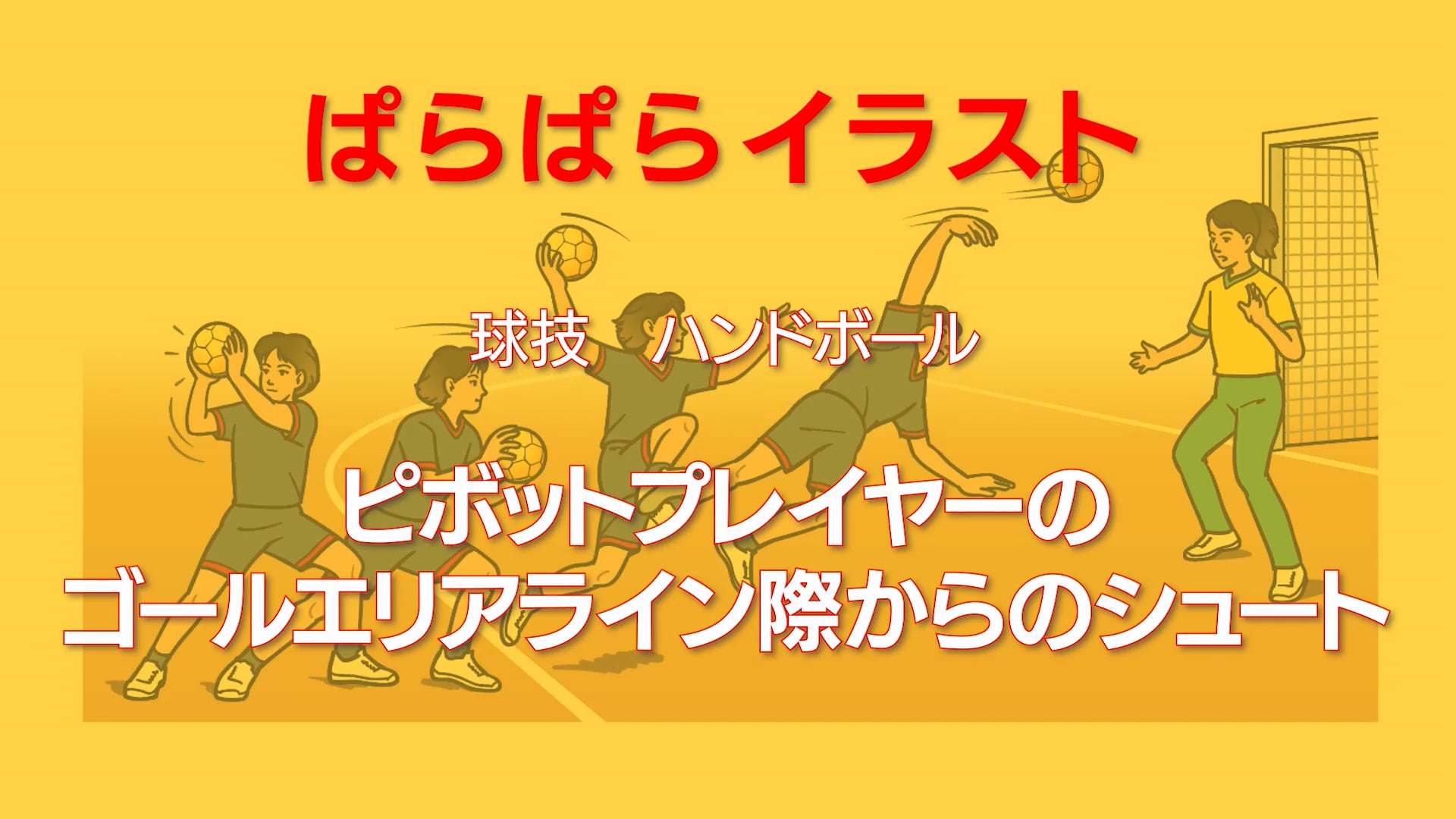 ぱらぱらイラスト
