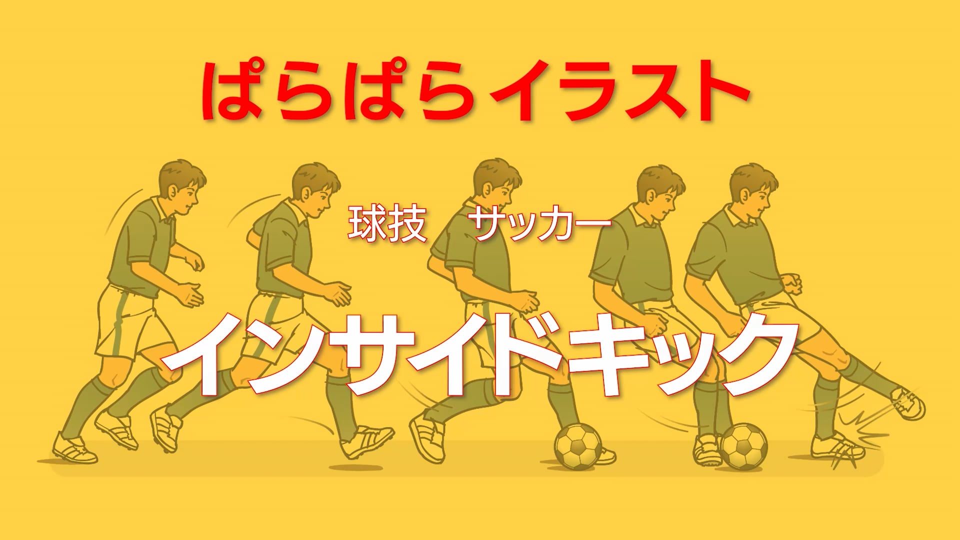 ぱらぱらイラスト
