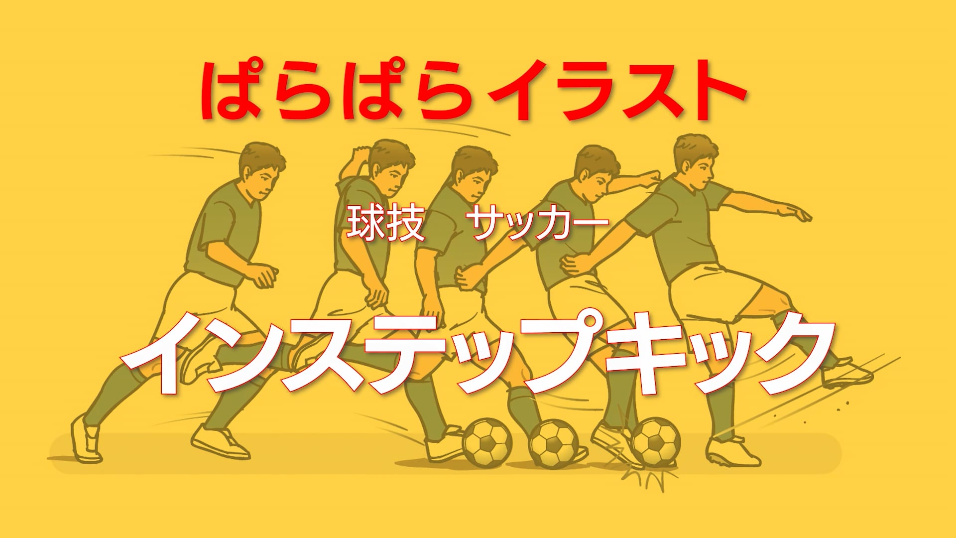 ぱらぱらイラスト