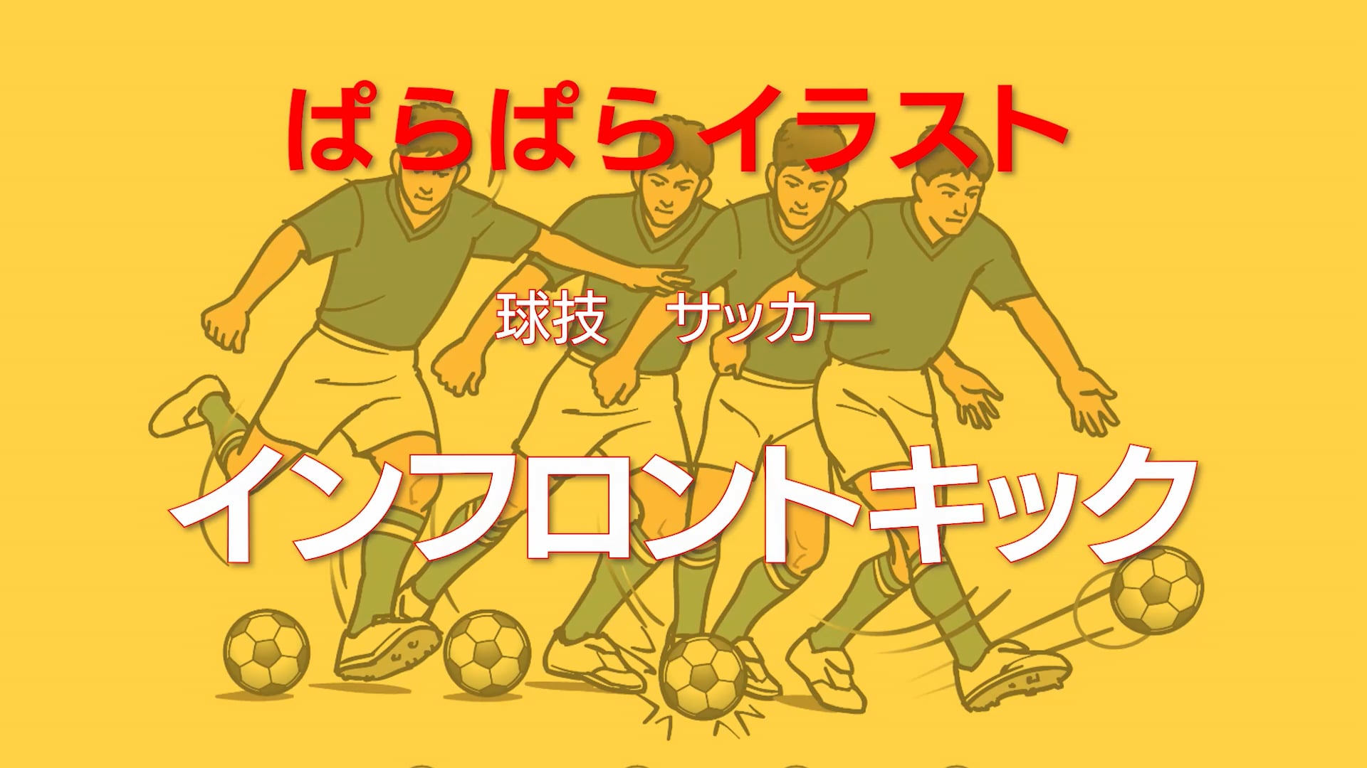 ぱらぱらイラスト