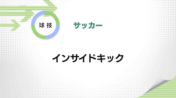 サッカー