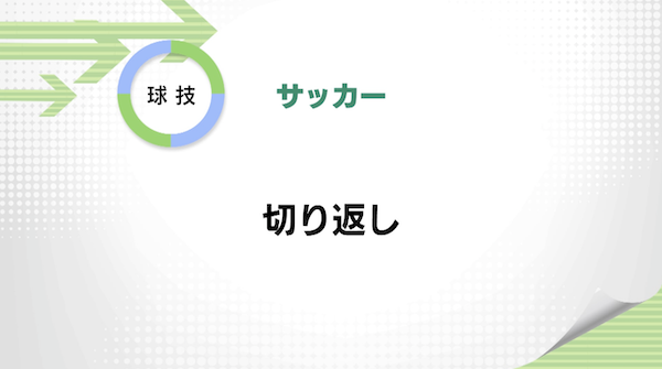 サッカー