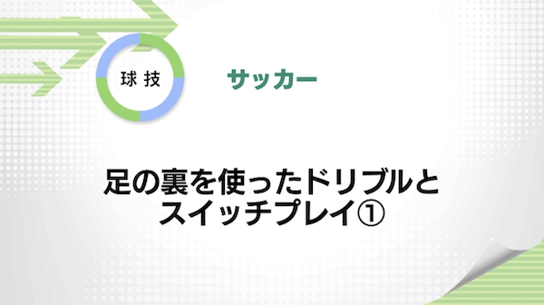 サッカー