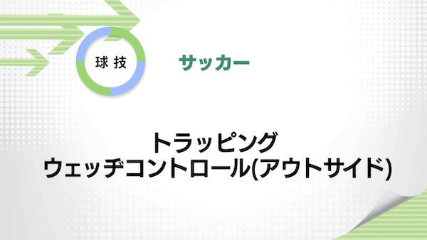 サッカー