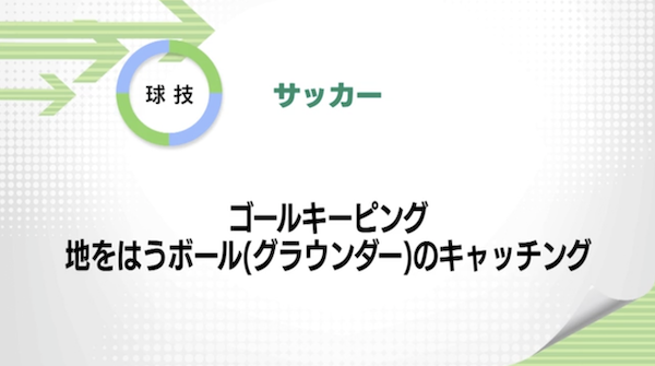 サッカー