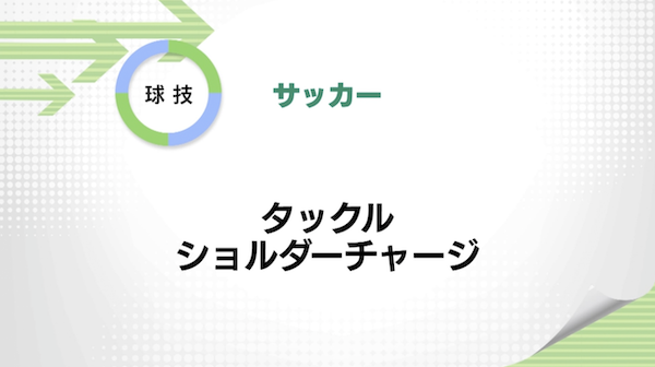 サッカー