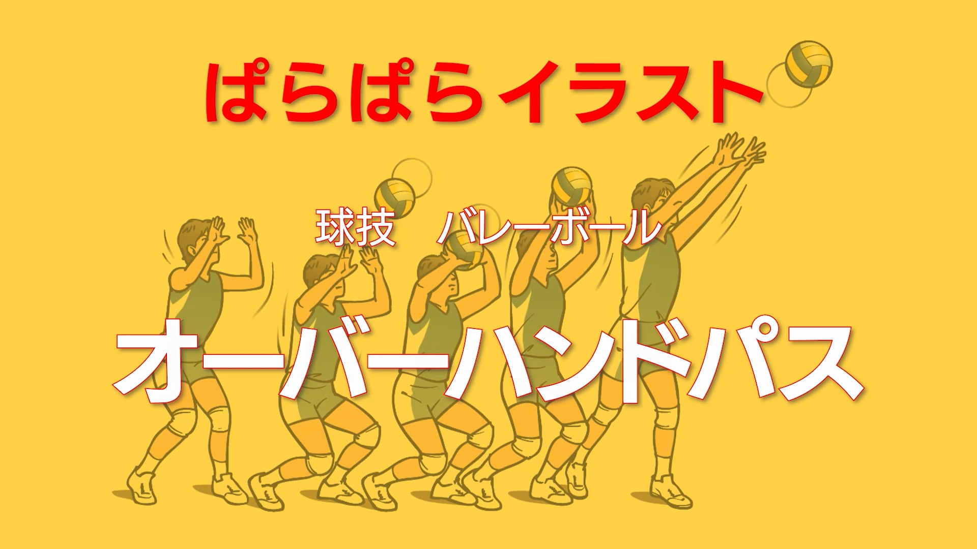 ぱらぱらイラスト