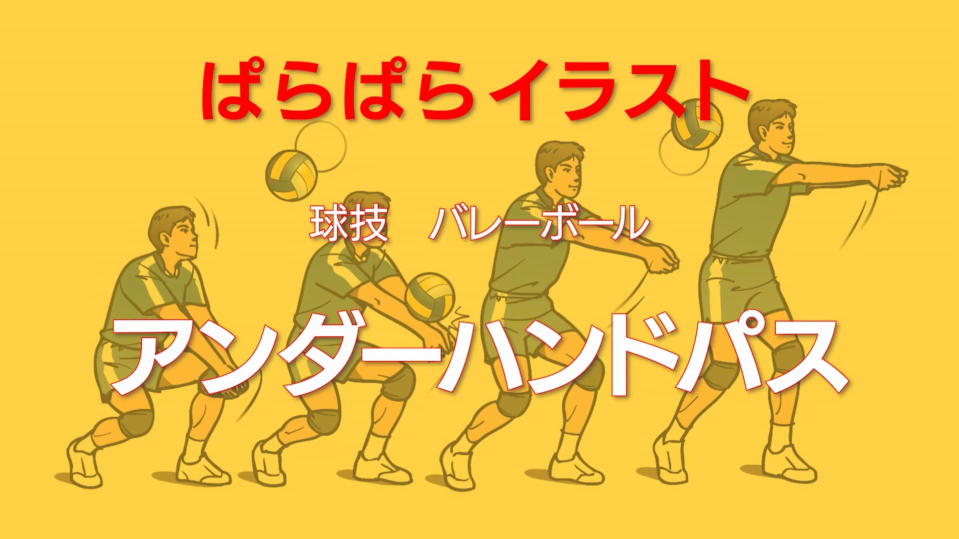 ぱらぱらイラスト