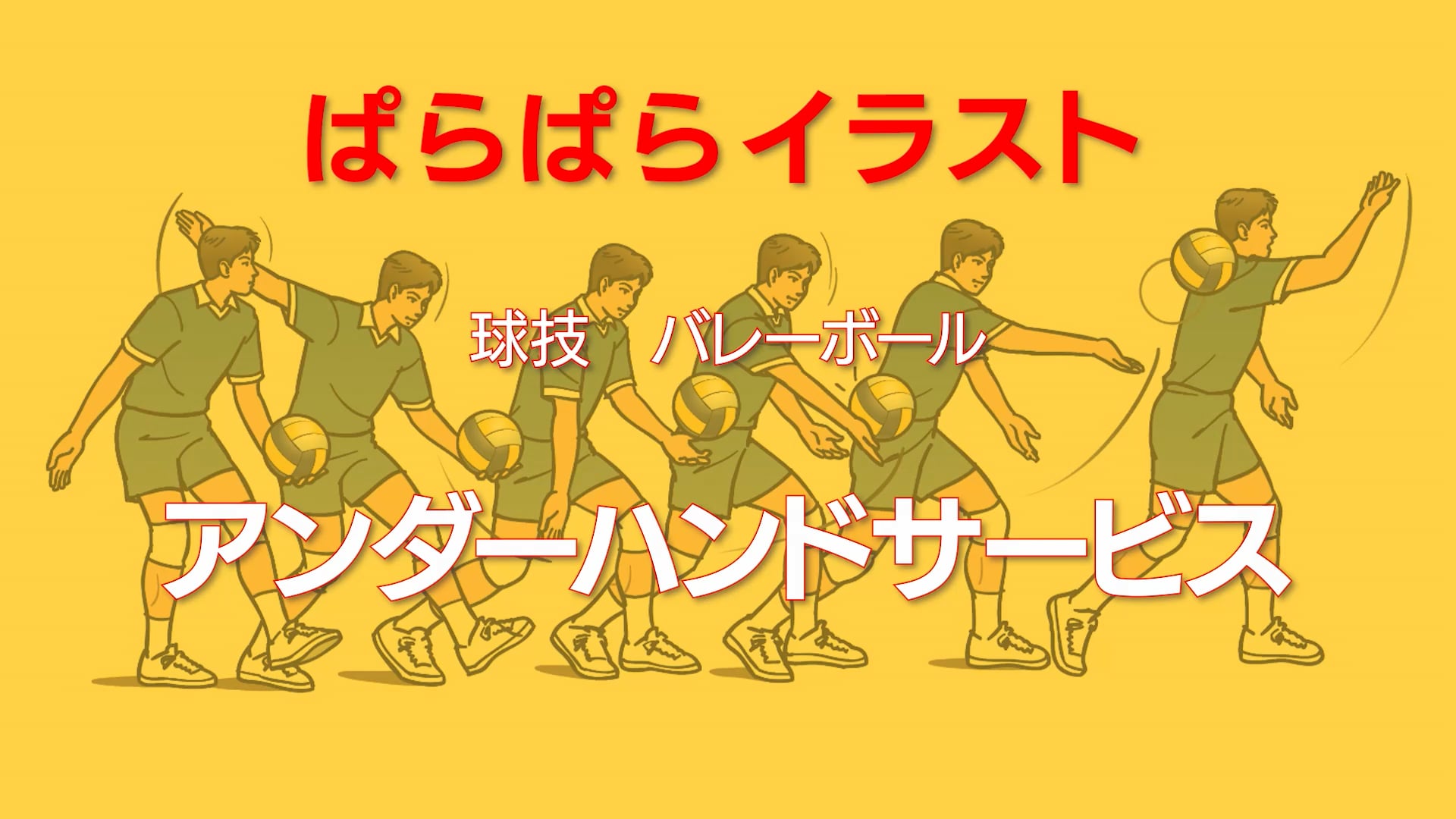 ぱらぱらイラスト