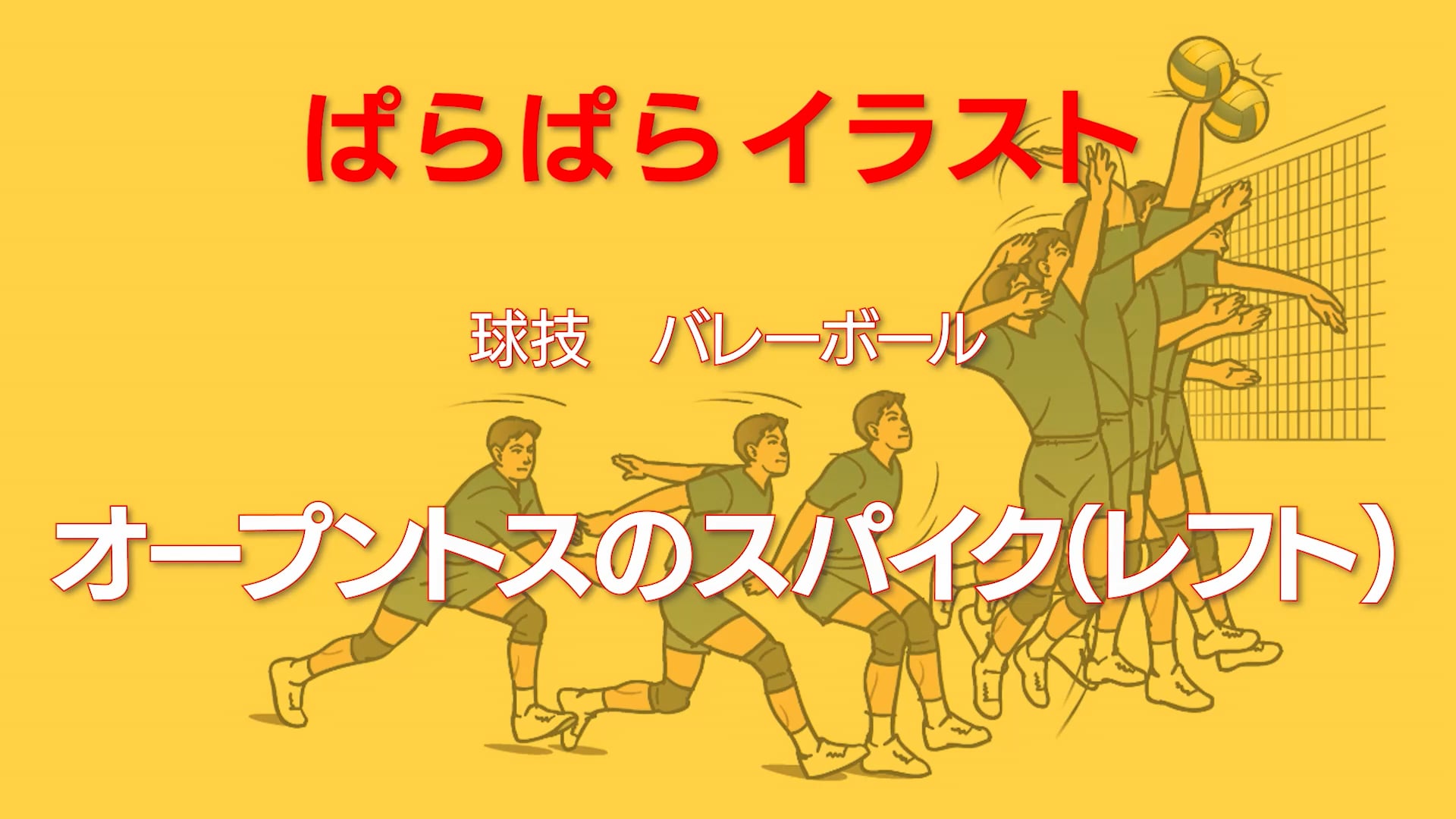 ぱらぱらイラスト