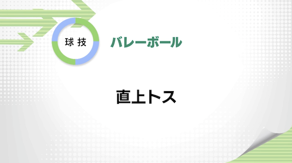 バレーボール