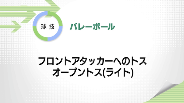 バレーボール