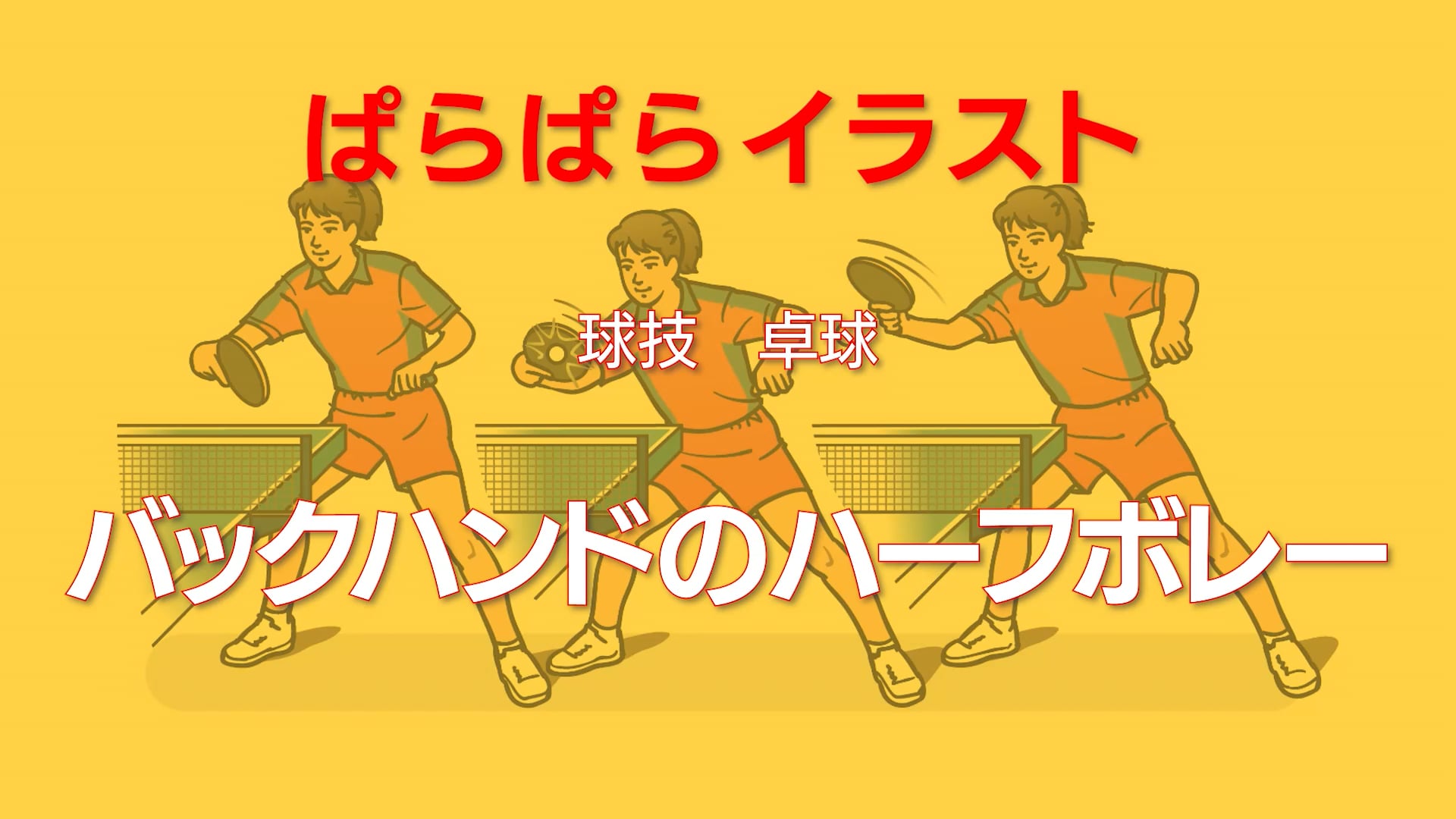 ぱらぱらイラスト