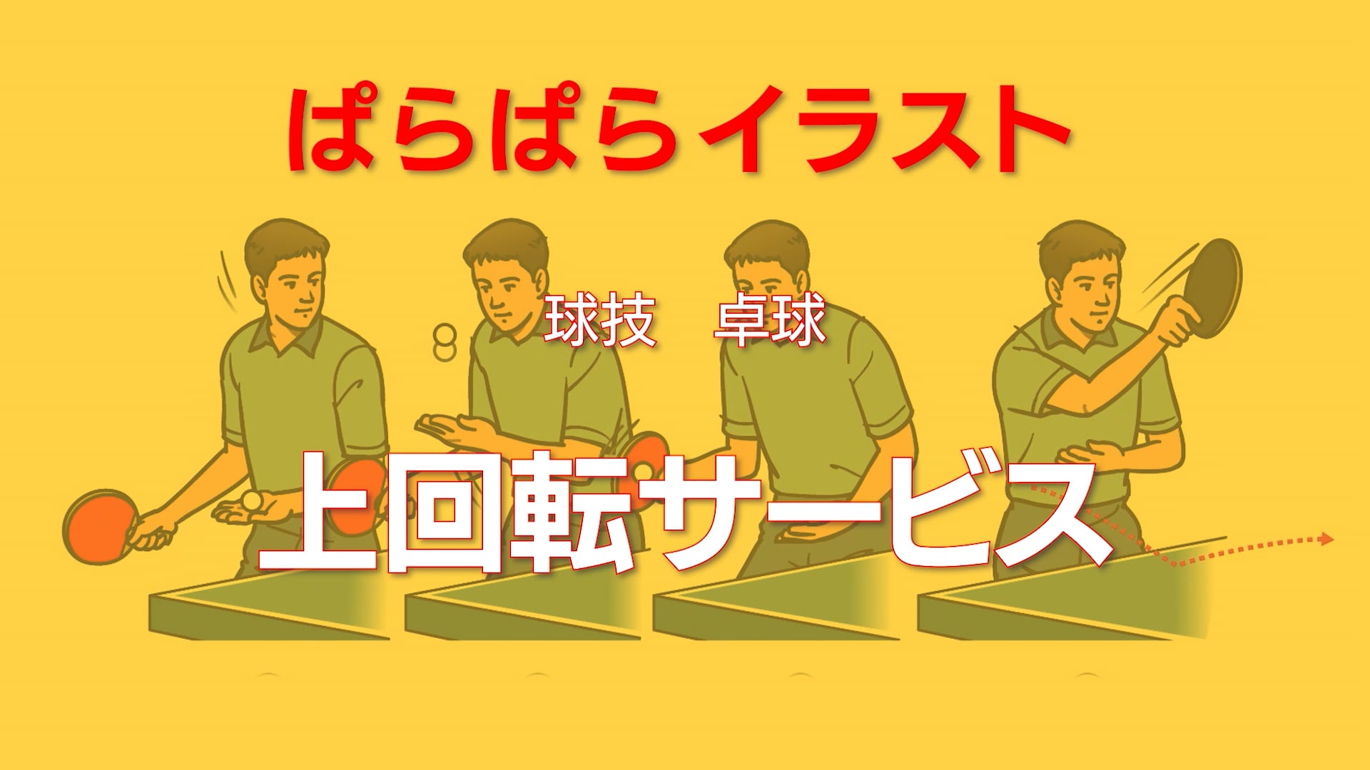 ぱらぱらイラスト