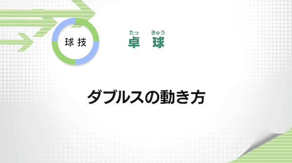 卓球