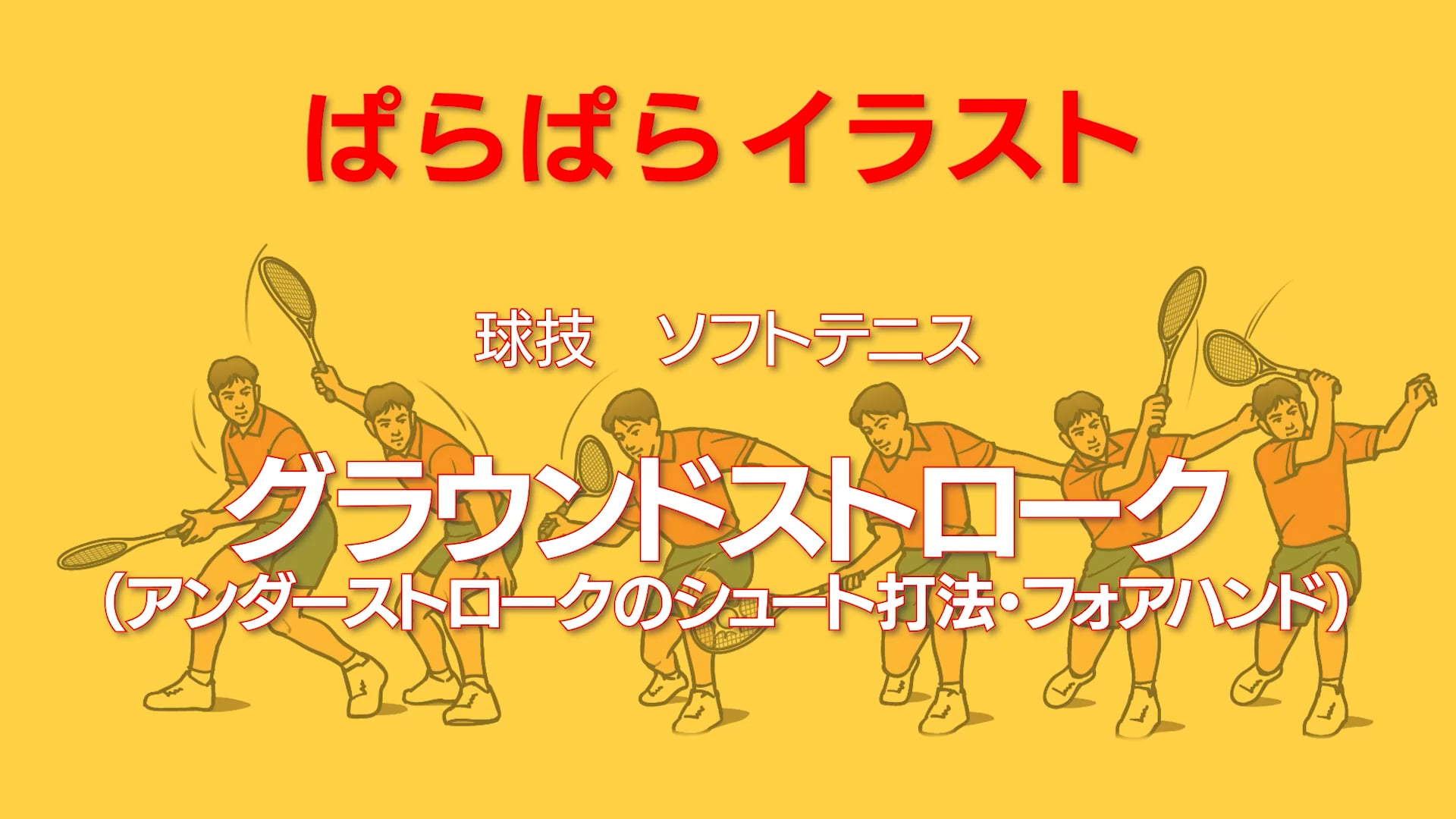 ぱらぱらイラスト