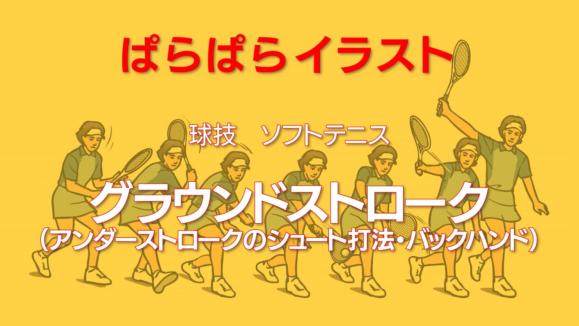 ぱらぱらイラスト