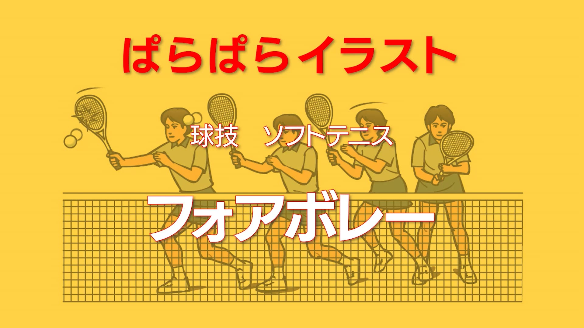 ぱらぱらイラスト