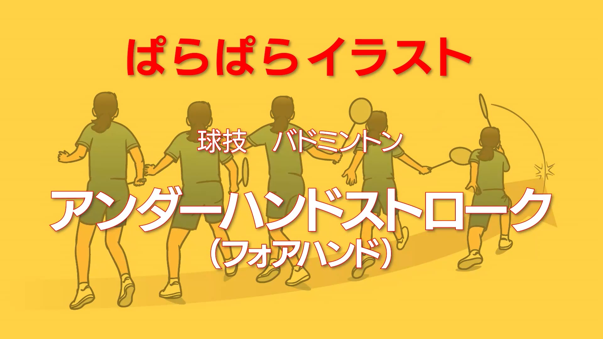 ぱらぱらイラスト