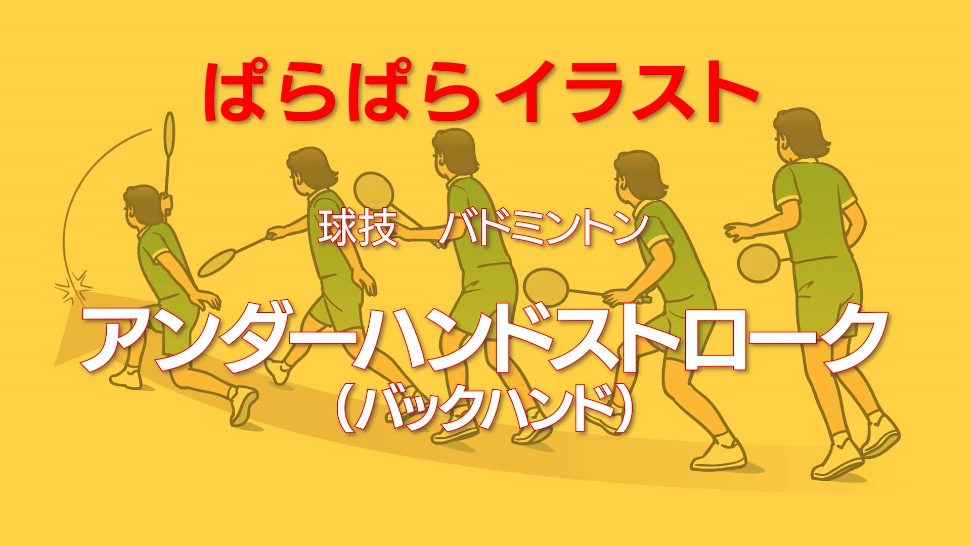 ぱらぱらイラスト