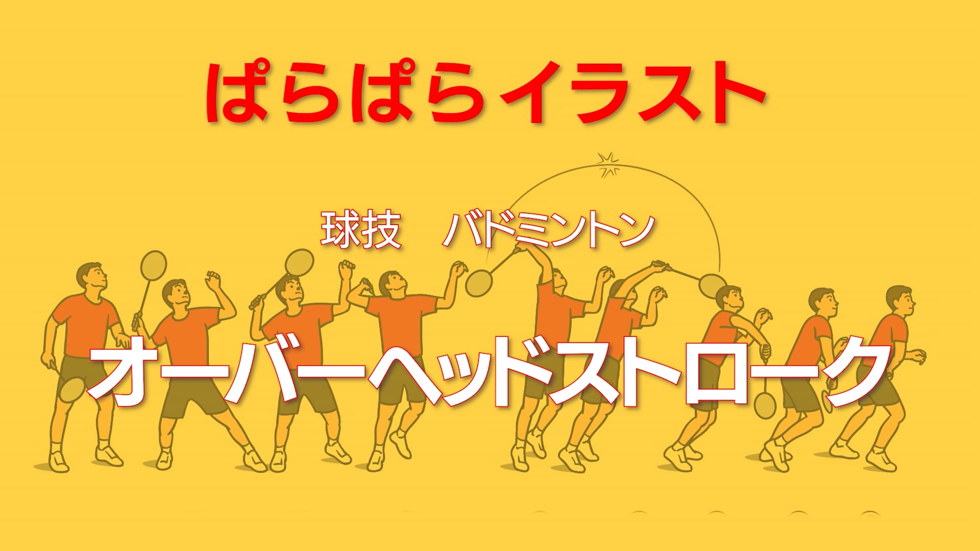 ぱらぱらイラスト