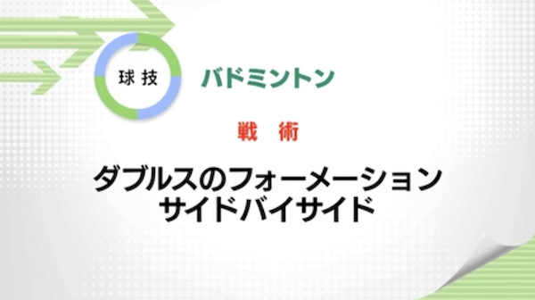 バドミントン
