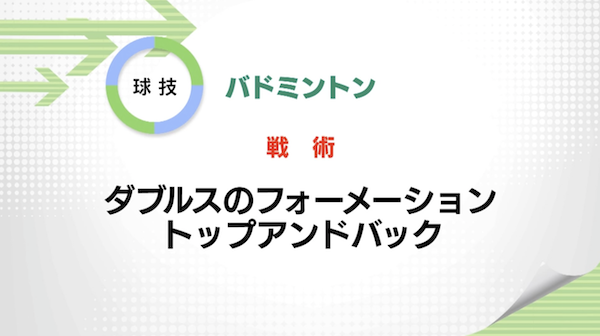 バドミントン