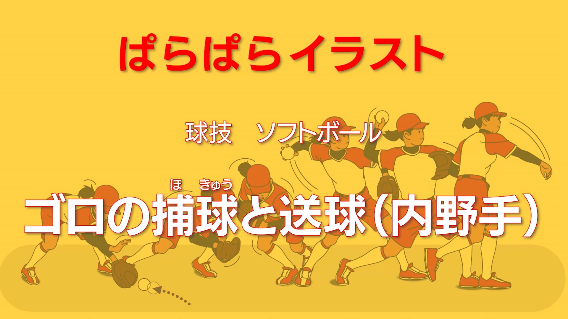 ぱらぱらイラスト