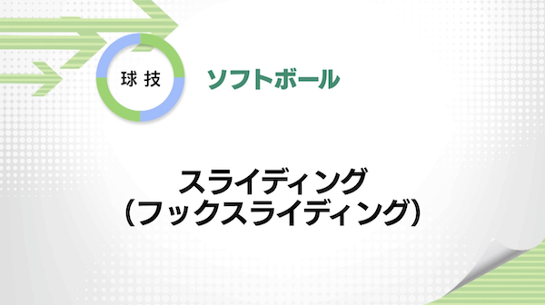 ソフトボール