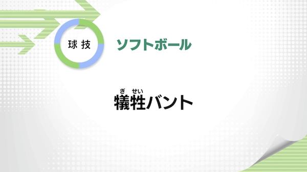 ソフトボール