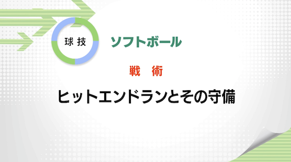 ソフトボール