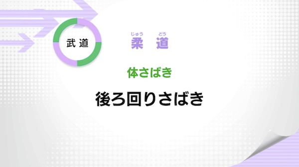 体さばき