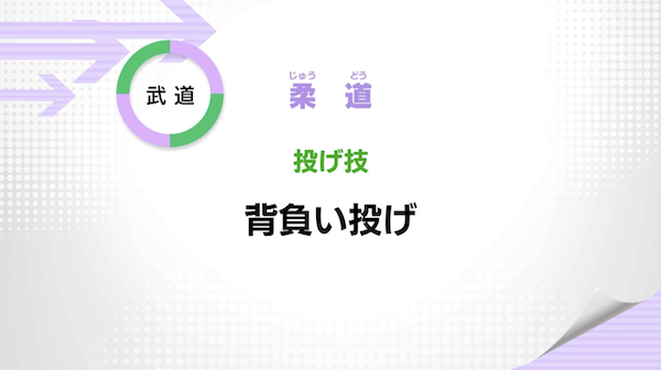 投げ技