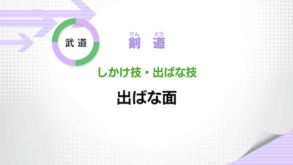しかけ技・出ばな技
