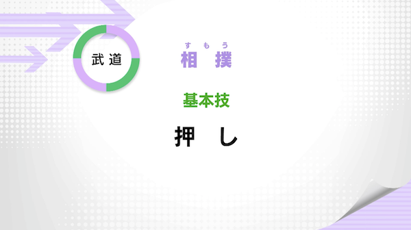 相撲