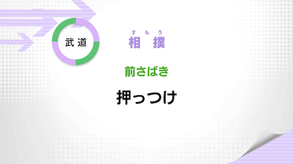 相撲