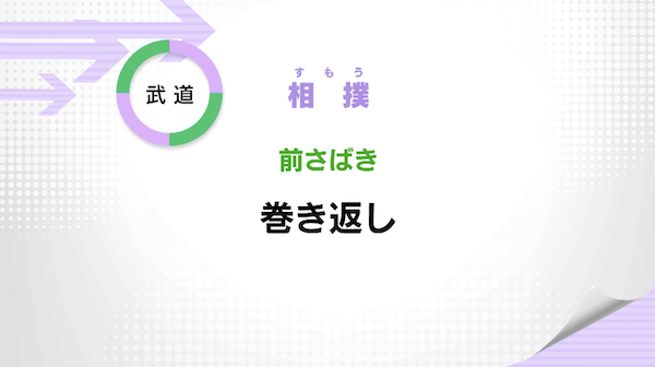 相撲