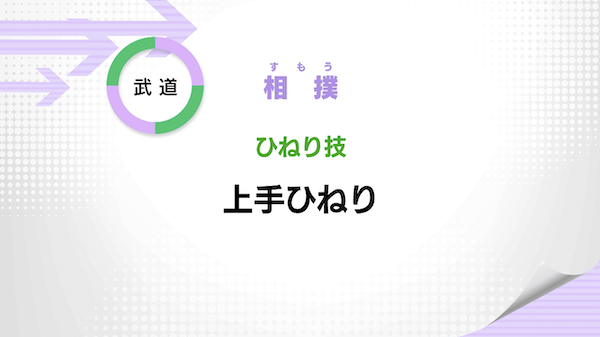 相撲