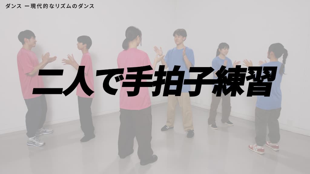 リズムをとらえよう！