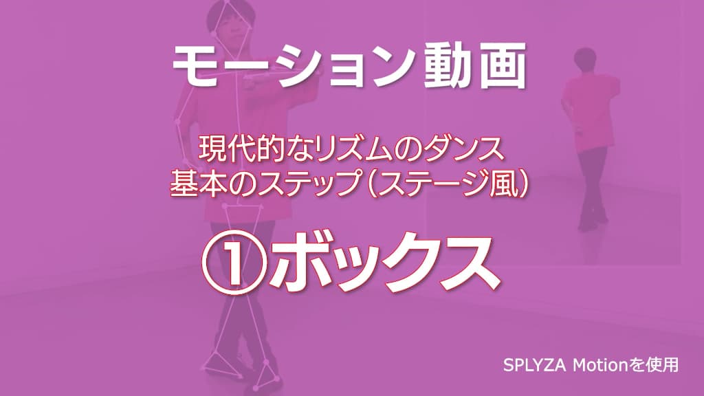 モーション動画