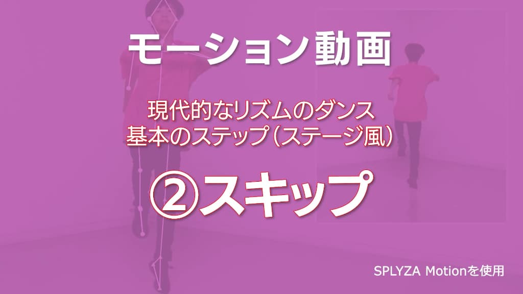 モーション動画