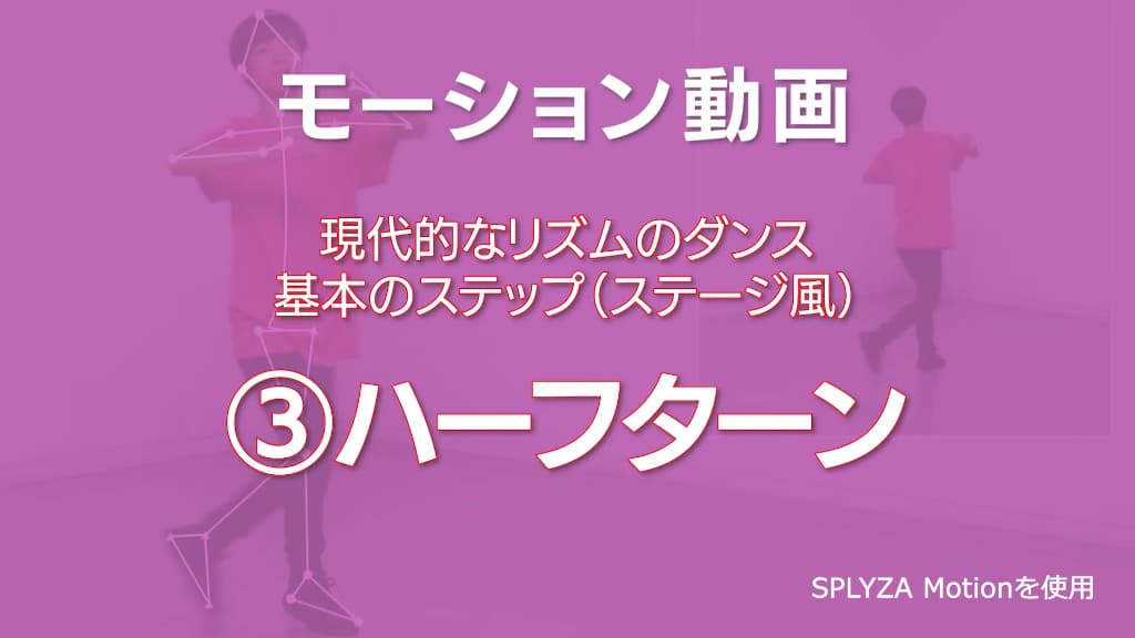 モーション動画