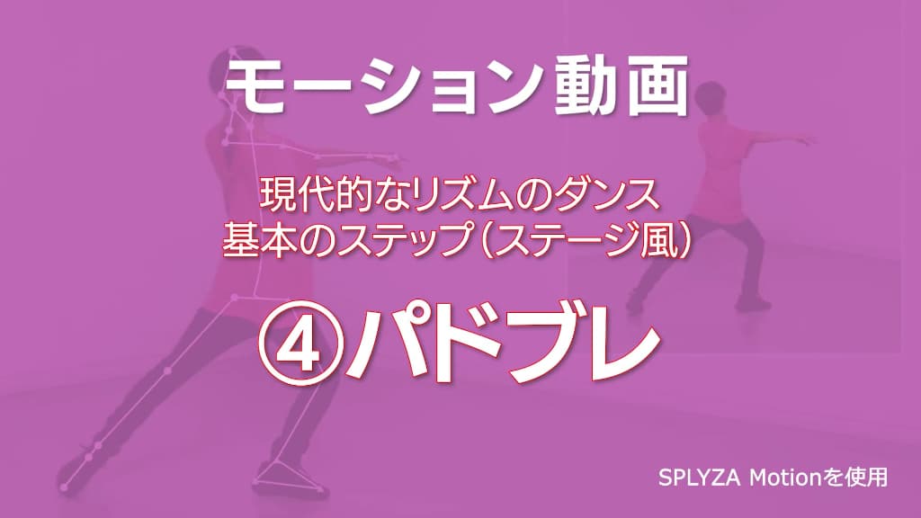 モーション動画