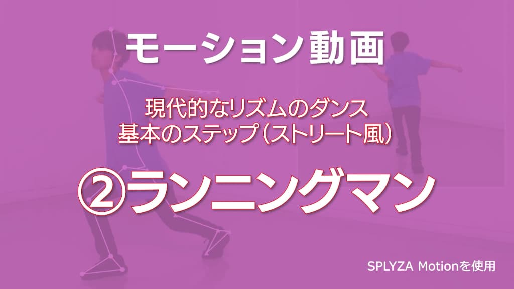 モーション動画