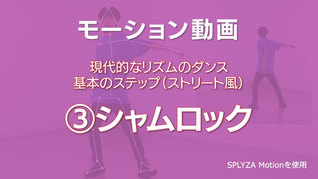 モーション動画