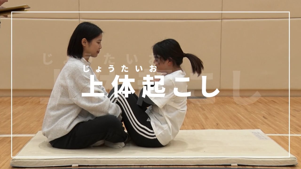 新体力テストの行い方