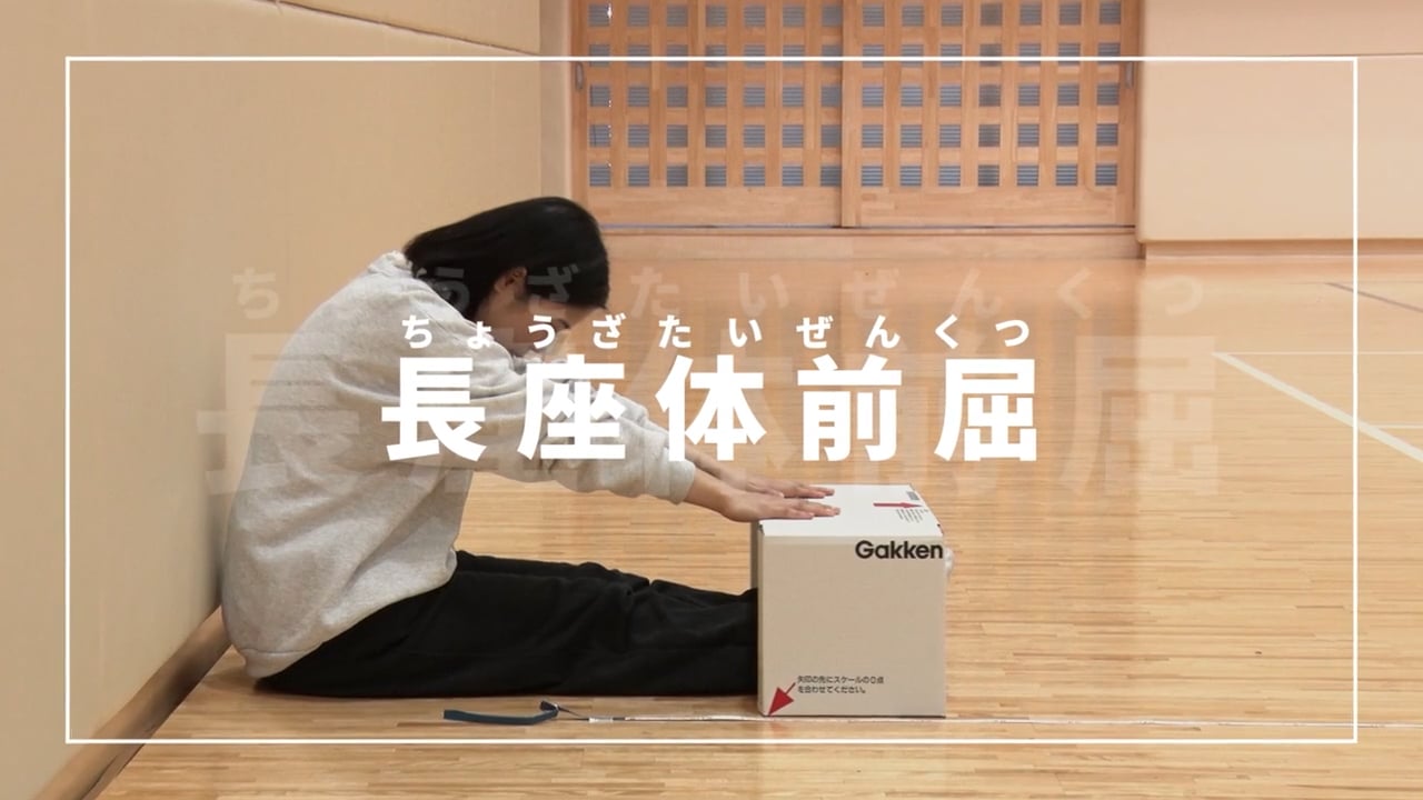 新体力テストの行い方